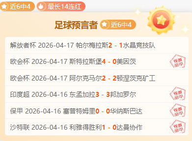 巴黎圣日耳,拜仁慕尼黑,欧冠前瞻分,中彩网彩票,互动竞猜平台,在线娱乐,预测挑战,中彩网彩票APP下载
